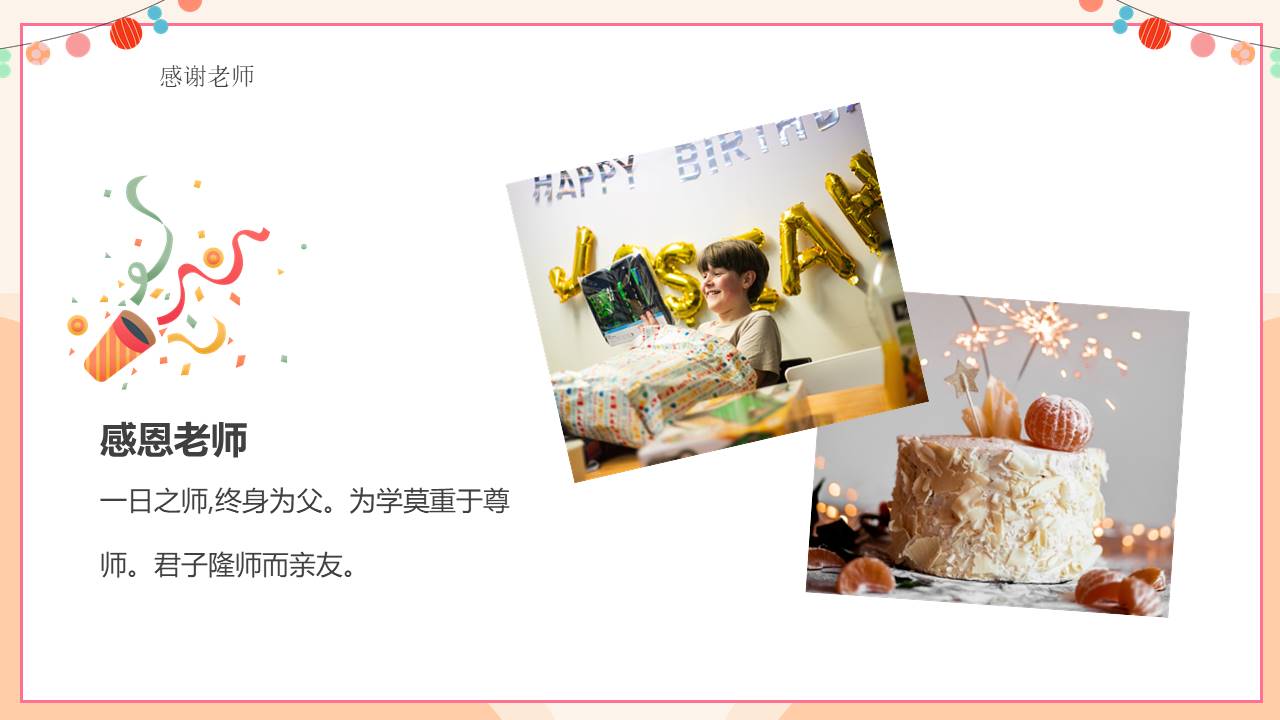 生日寿宴 (29).pptx